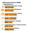 ИБП для котла Энергия Smart 2 1000 Вт + Аккумулятор Grid 55 Ah 12 v (1000Вт - 30мин) - ИБП и АКБ - ИБП Энергия - ИБП на 1 кВА - магазин электрооборудования amperomvolt.ru